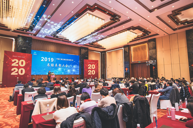 中国汇融2019年度总结表彰大会-3.png
